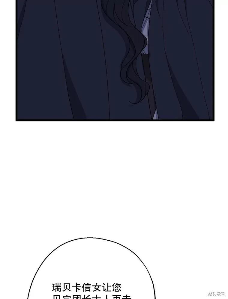 《请张嘴，金汤勺来了》第78话 第91页