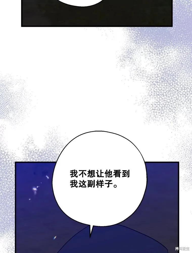 《请张嘴，金汤勺来了》第78话 第95页