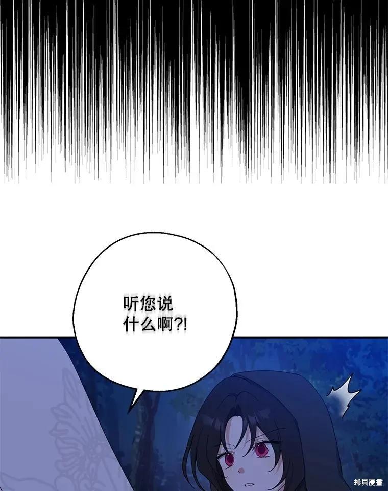 《请张嘴，金汤勺来了》第78话 第6页