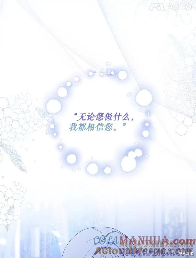 《请张嘴，金汤勺来了》第78话 第97页