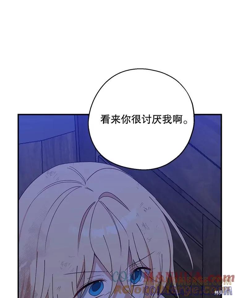 《请张嘴，金汤勺来了》第78话 第65页
