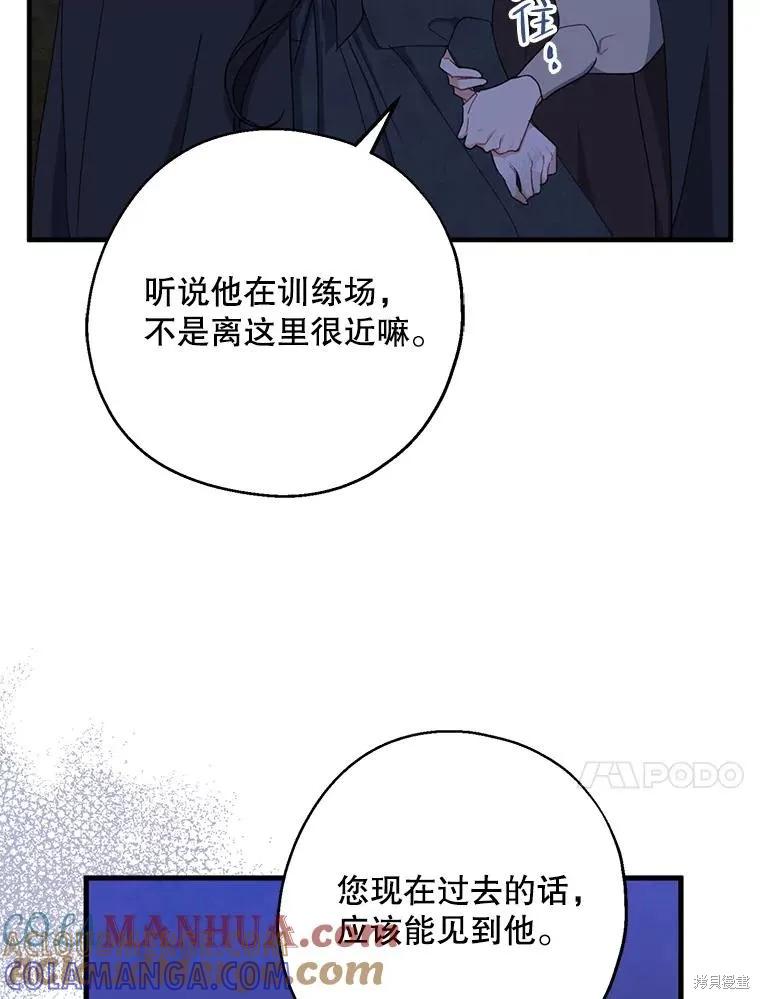 《请张嘴，金汤勺来了》第78话 第93页