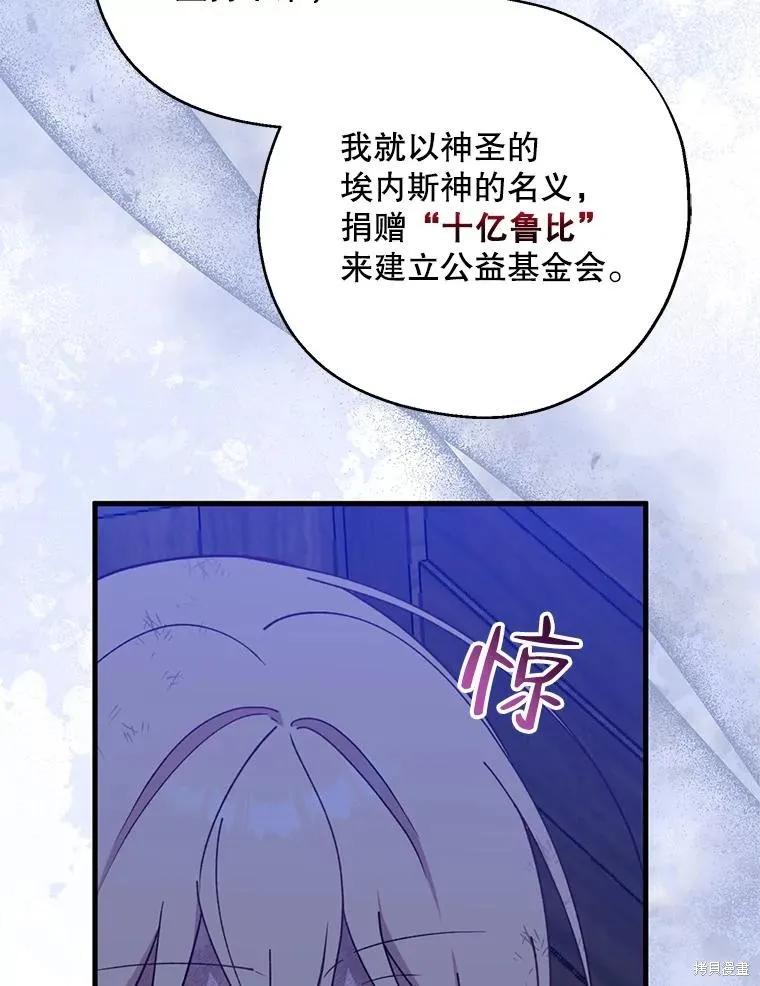 《请张嘴，金汤勺来了》第78话 第54页