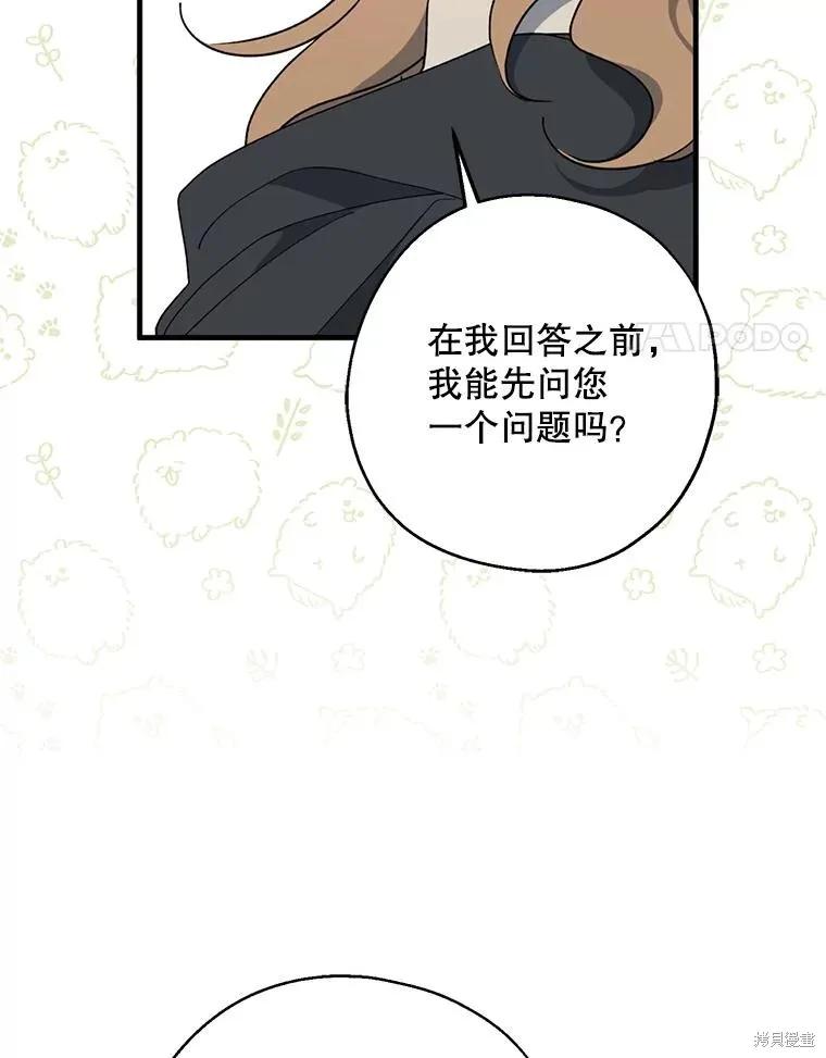 《请张嘴，金汤勺来了》第78话 第110页