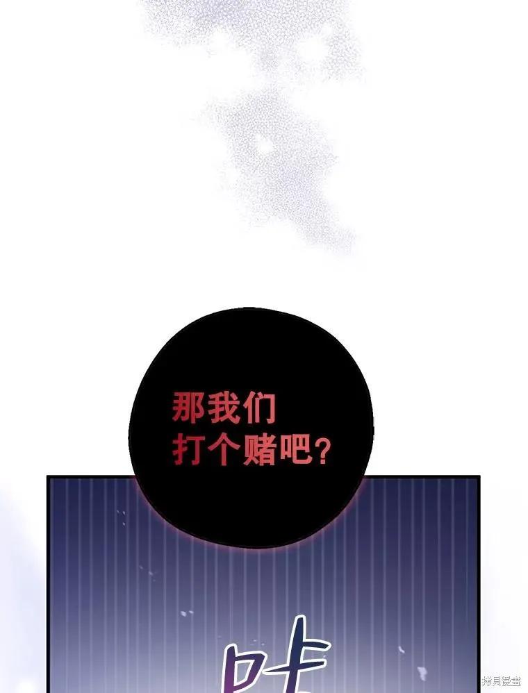 《请张嘴，金汤勺来了》第78话 第76页