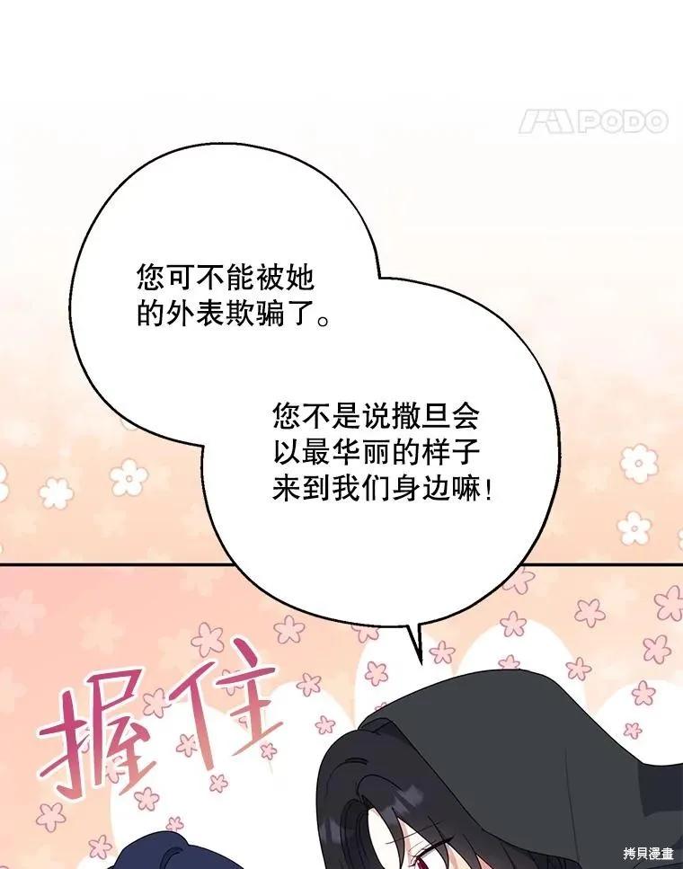 《请张嘴，金汤勺来了》第78话 第27页