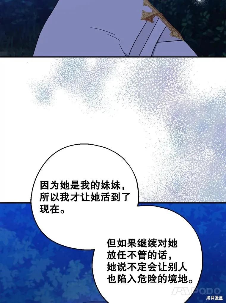 《请张嘴，金汤勺来了》第78话 第23页