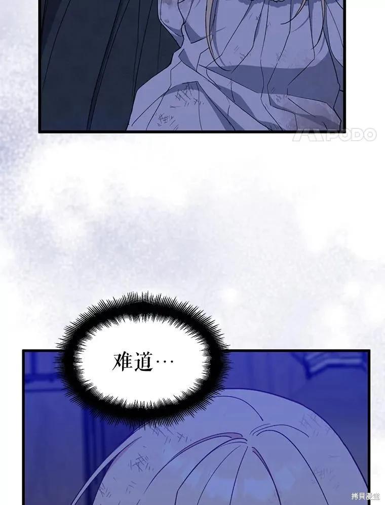 《请张嘴，金汤勺来了》第78话 第74页