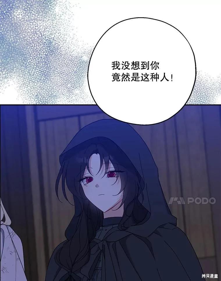 《请张嘴，金汤勺来了》第78话 第67页