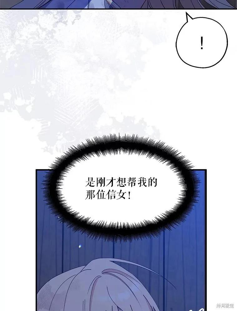 《请张嘴，金汤勺来了》第78话 第48页