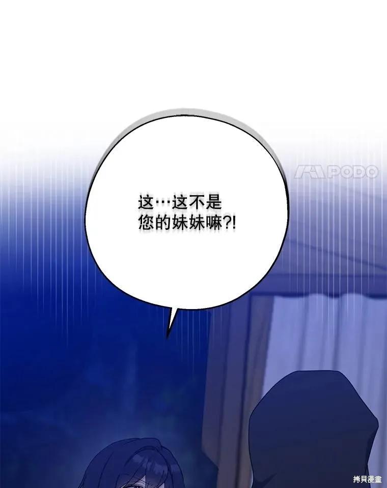 《请张嘴，金汤勺来了》第78话 第4页