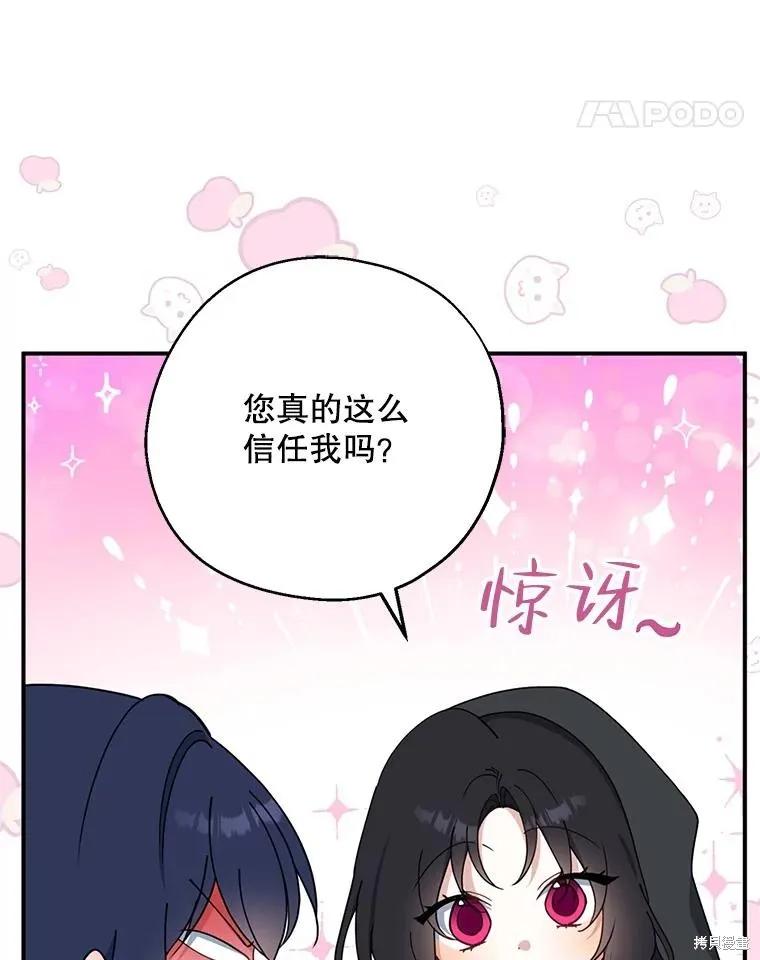 《请张嘴，金汤勺来了》第78话 第11页