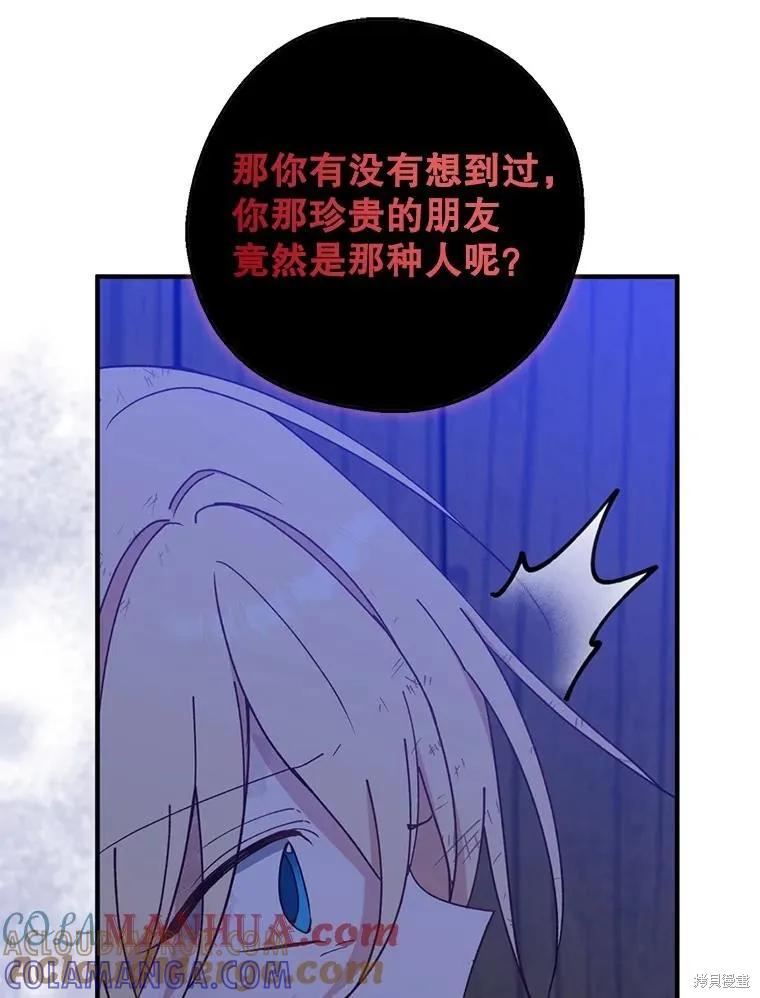《请张嘴，金汤勺来了》第78话 第69页