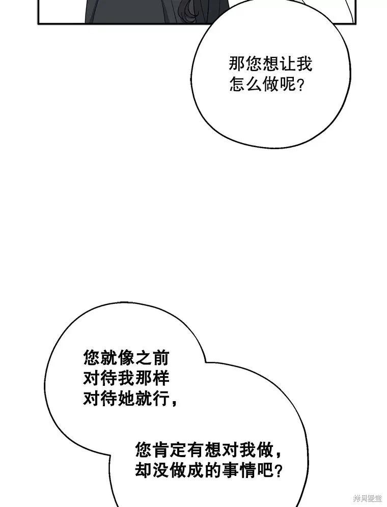 《请张嘴，金汤勺来了》第78话 第42页