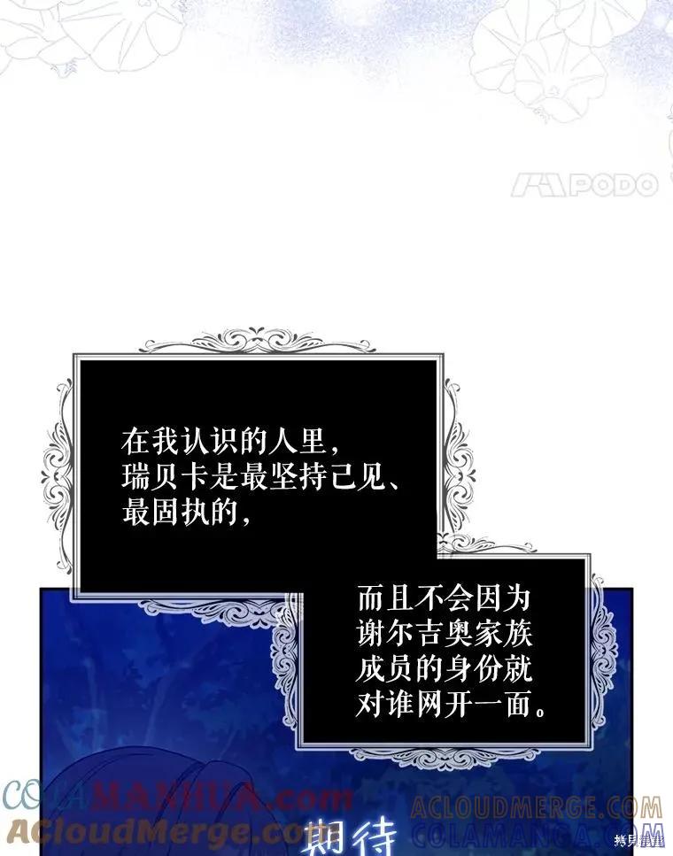 《请张嘴，金汤勺来了》第78话 第37页