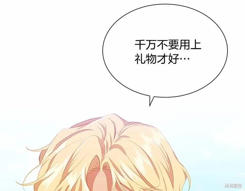 《重生小公主生存法则》第86话 第43页