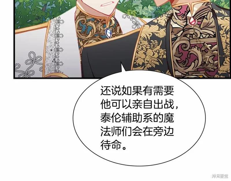 《重生小公主生存法则》第86话 第27页