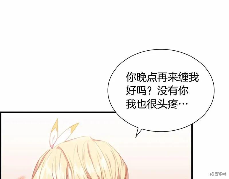 《重生小公主生存法则》第86话 第83页