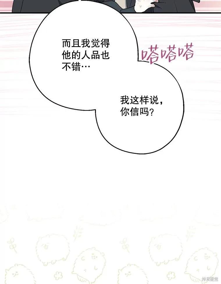 《请张嘴，金汤勺来了》第78话 第108页