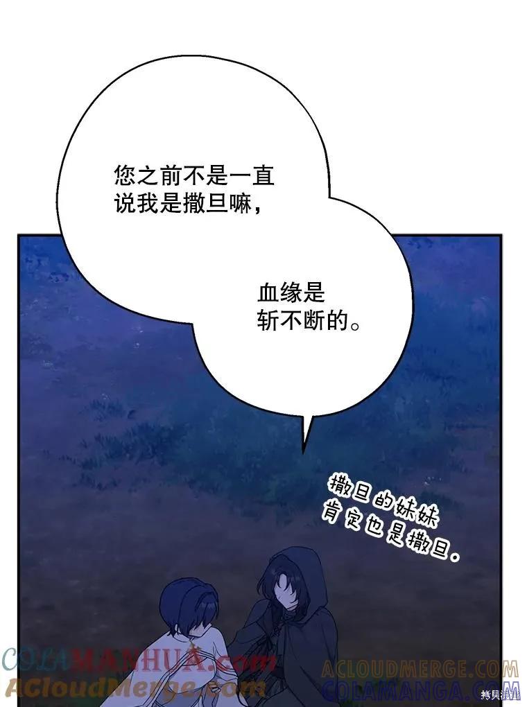 《请张嘴，金汤勺来了》第78话 第13页