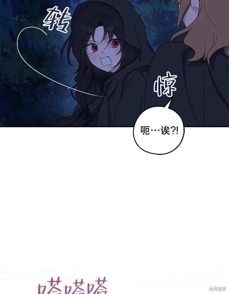 《请张嘴，金汤勺来了》第78话 第106页