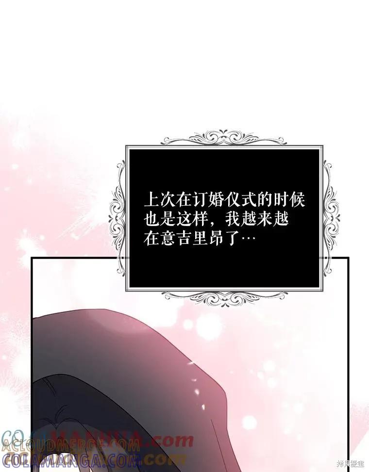 《请张嘴，金汤勺来了》第78话 第101页
