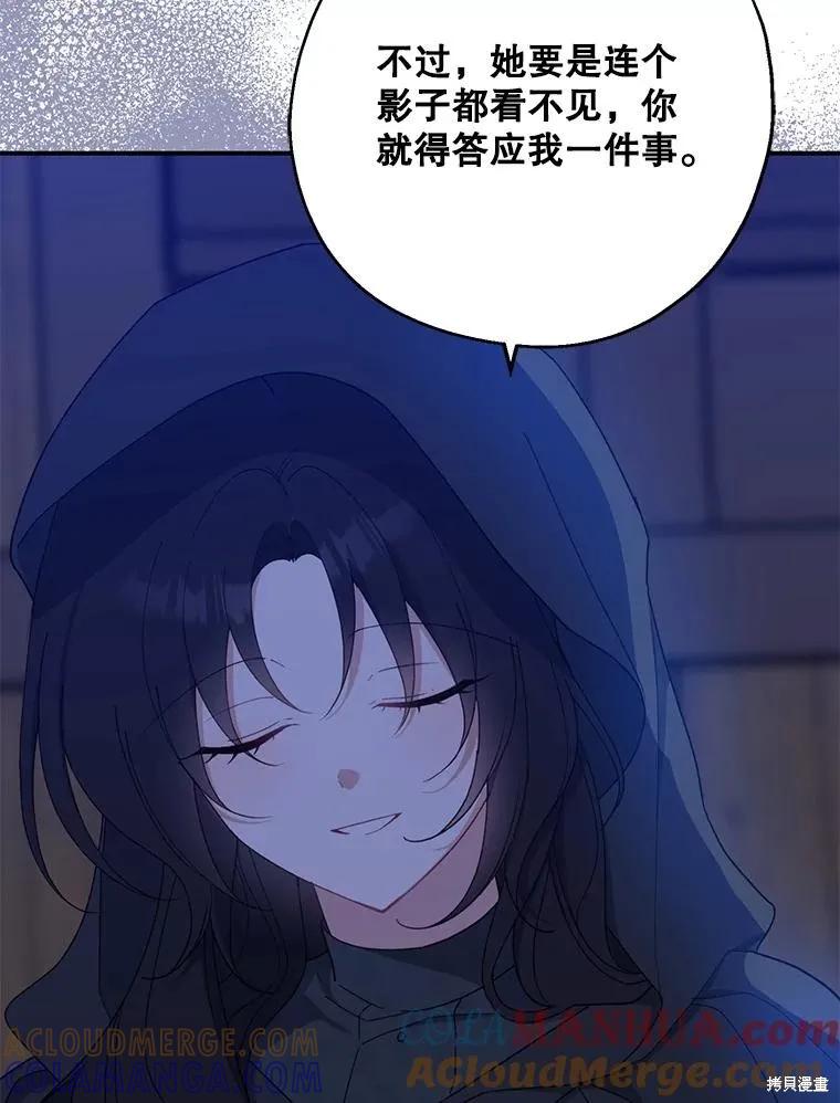《请张嘴，金汤勺来了》第78话 第81页