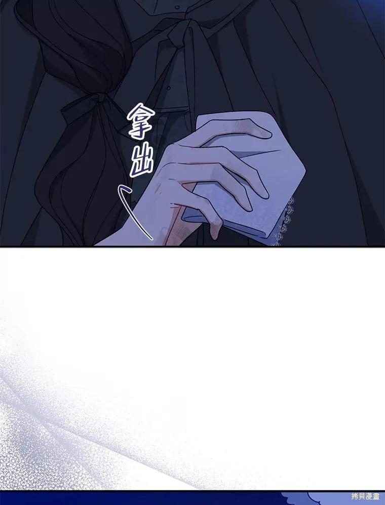 《请张嘴，金汤勺来了》第78话 第82页