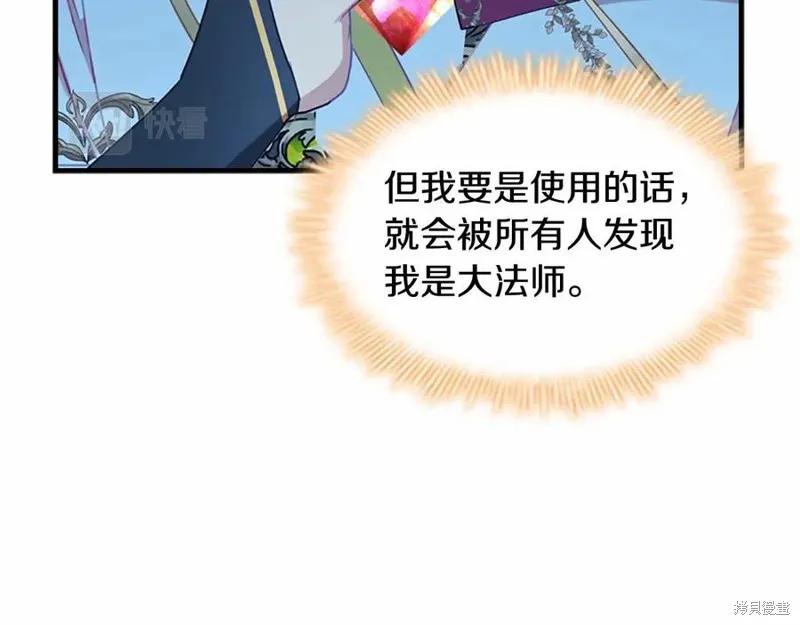 《重生小公主生存法则》第86话 第71页