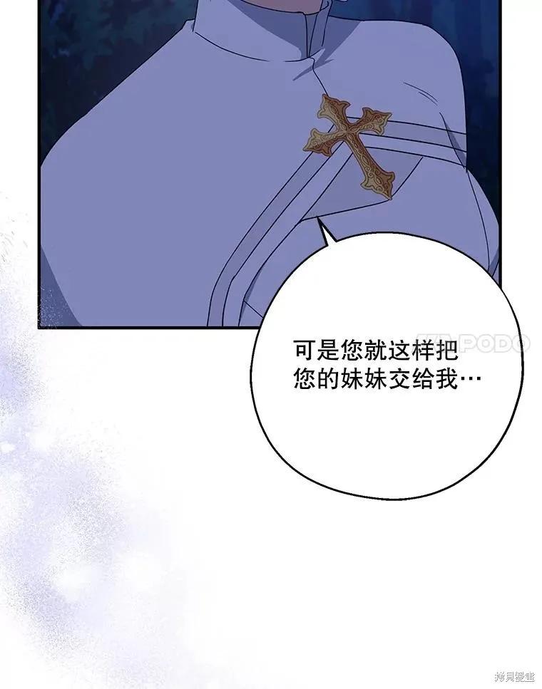 《请张嘴，金汤勺来了》第78话 第30页