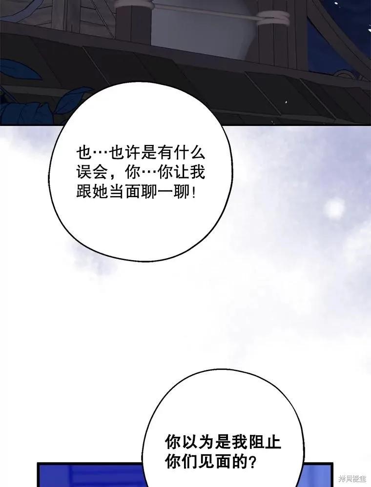 《请张嘴，金汤勺来了》第78话 第72页