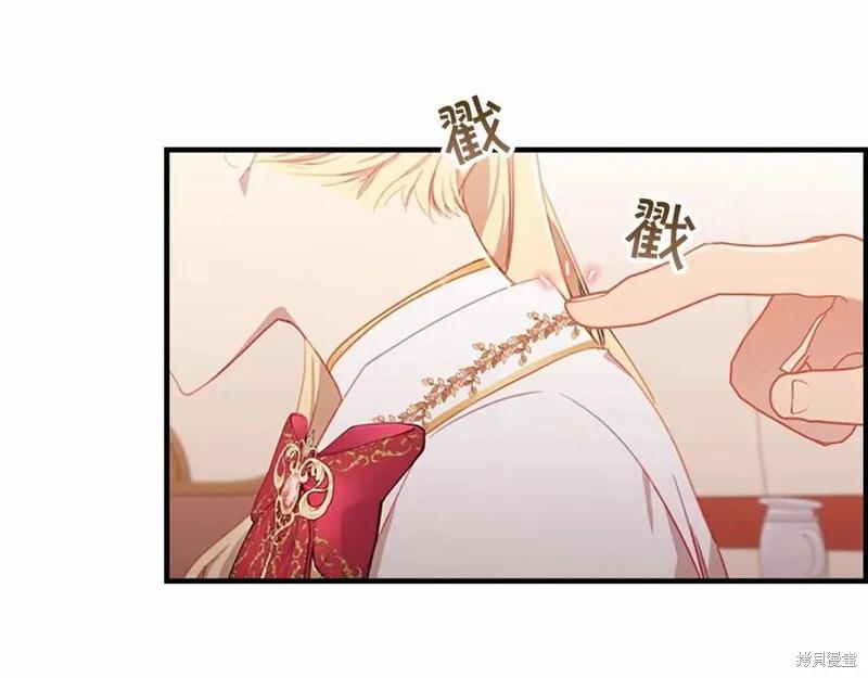 《重生小公主生存法则》第86话 第82页