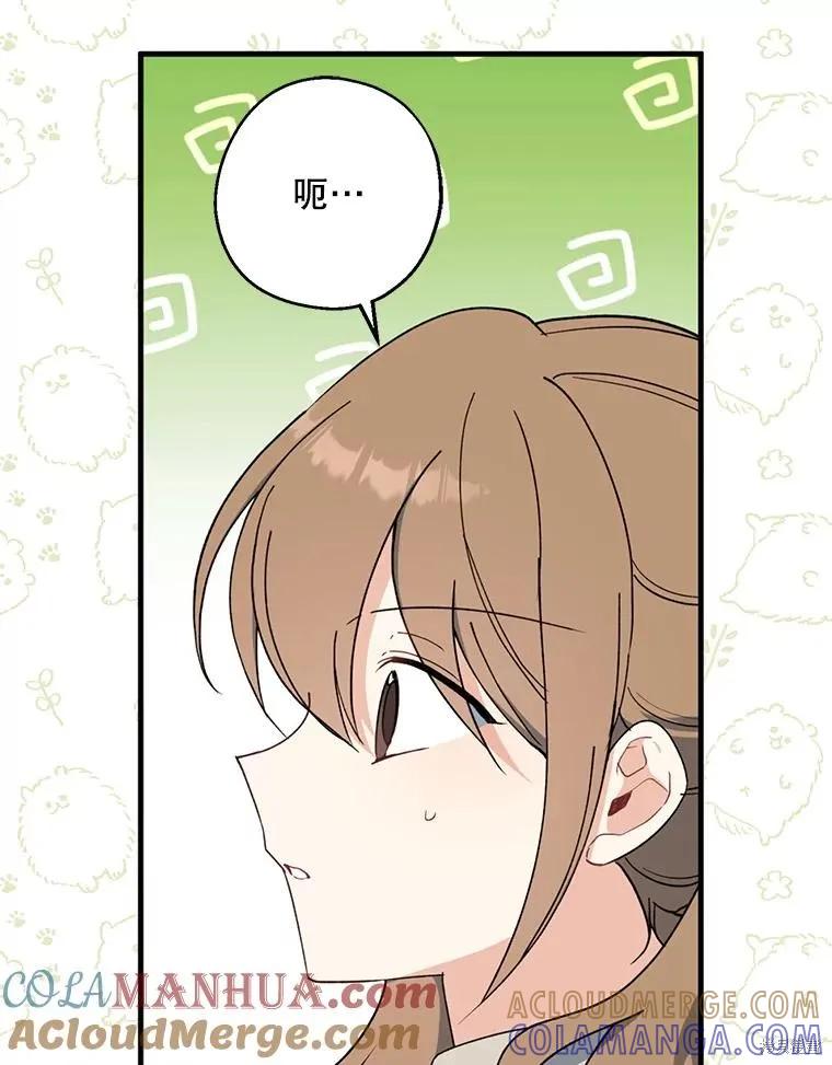 《请张嘴，金汤勺来了》第78话 第109页