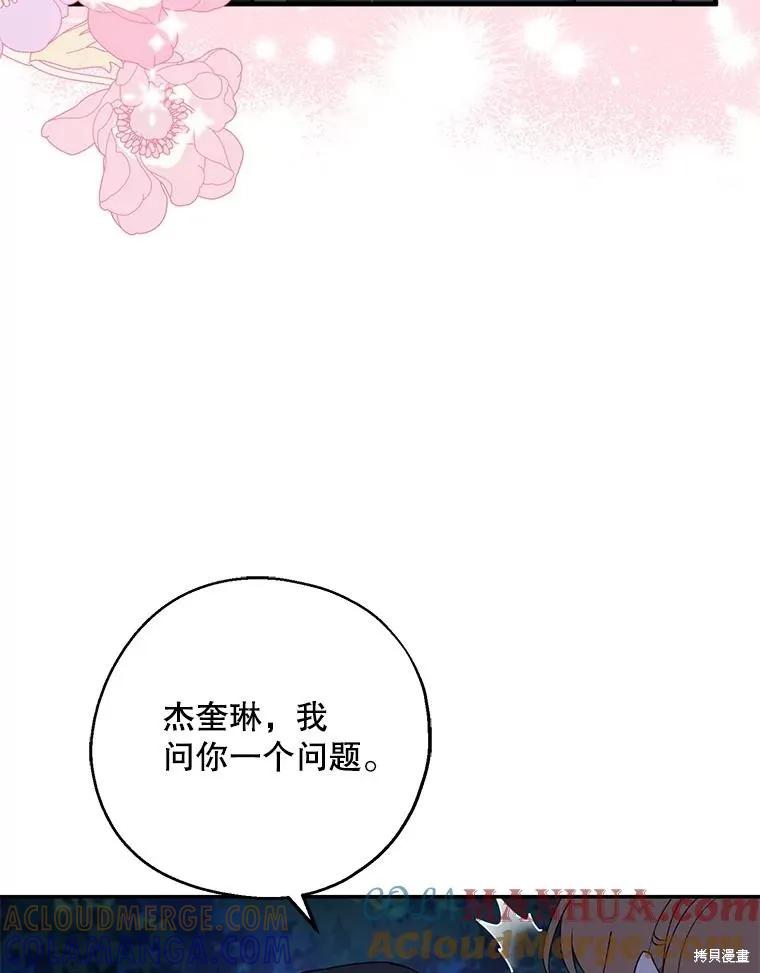 《请张嘴，金汤勺来了》第78话 第105页