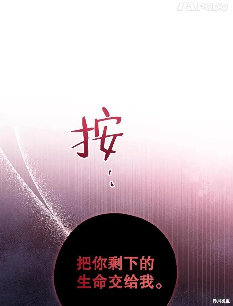 《请张嘴，金汤勺来了》第78话 第84页