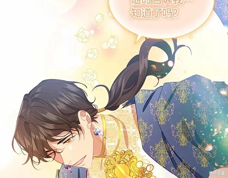 《重生小公主生存法则》第86话 第92页