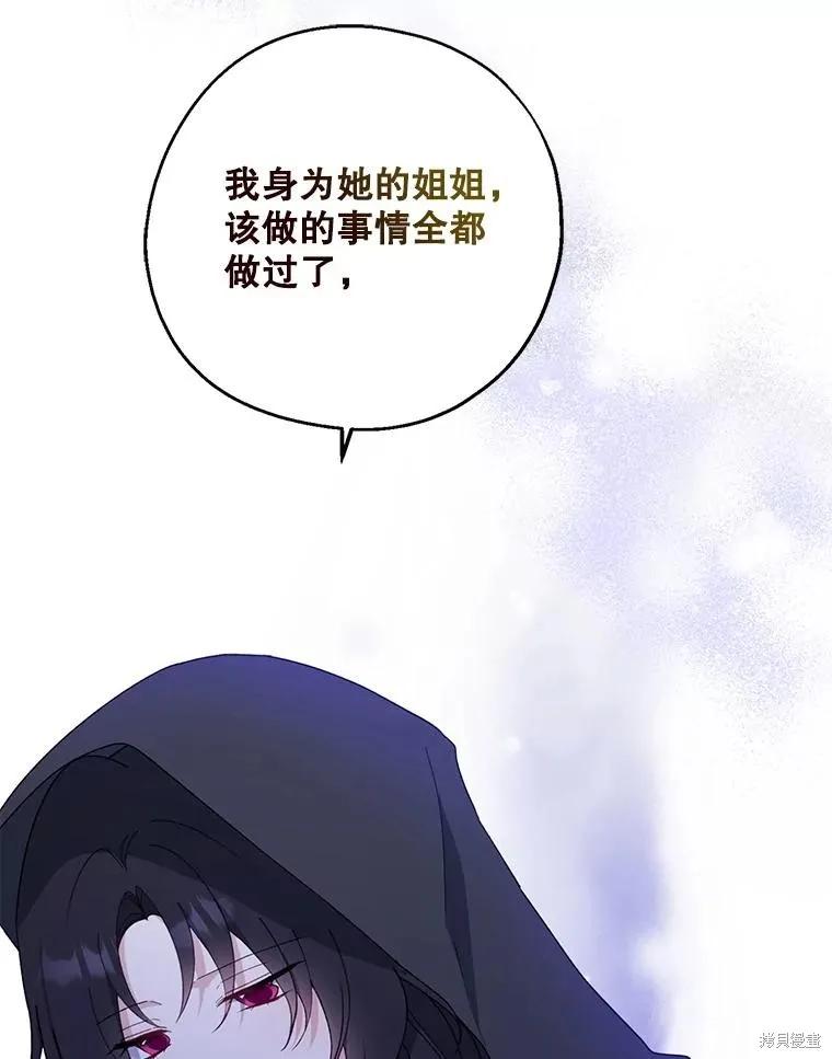 《请张嘴，金汤勺来了》第78话 第31页