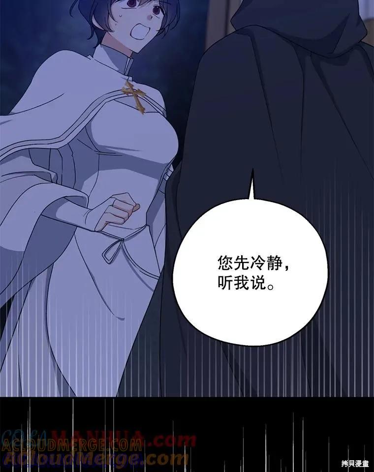 《请张嘴，金汤勺来了》第78话 第5页