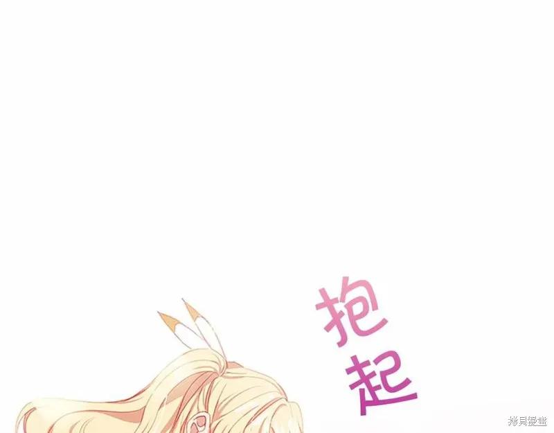 《重生小公主生存法则》第86话 第86页