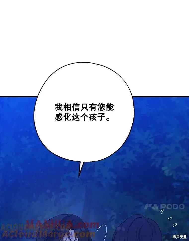 《请张嘴，金汤勺来了》第78话 第33页