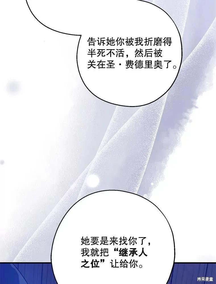 《请张嘴，金汤勺来了》第78话 第78页