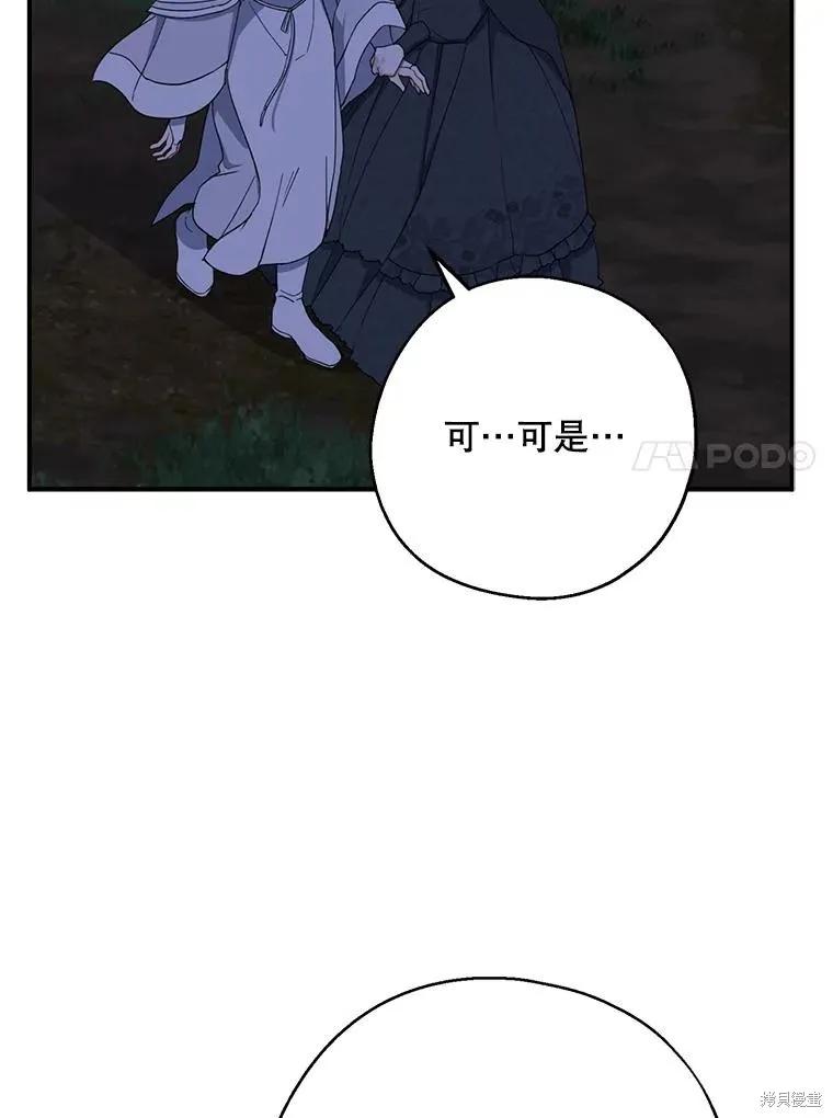 《请张嘴，金汤勺来了》第78话 第14页