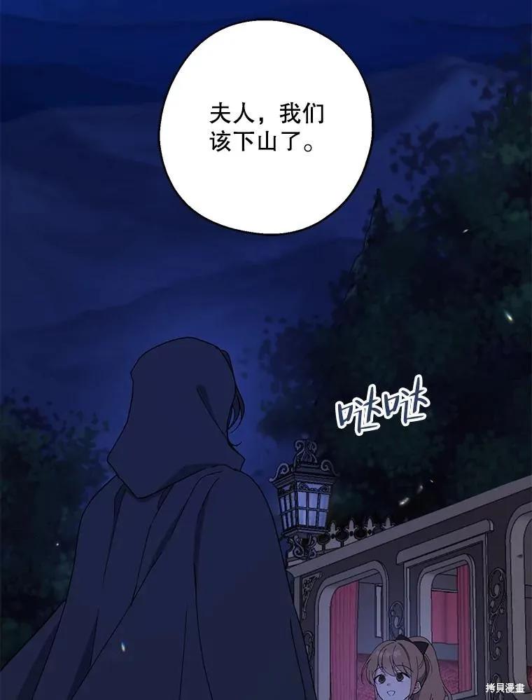 《请张嘴，金汤勺来了》第78话 第88页