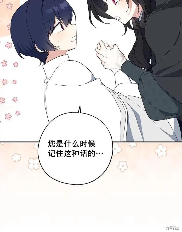 《请张嘴，金汤勺来了》第78话 第28页