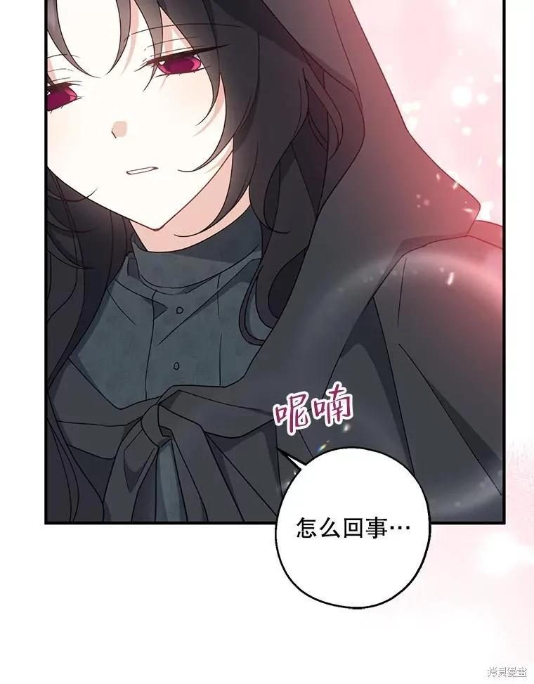 《请张嘴，金汤勺来了》第78话 第102页