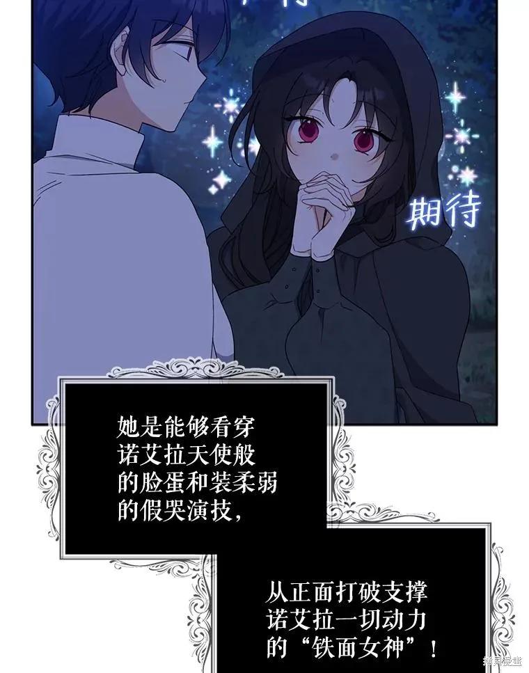 《请张嘴，金汤勺来了》第78话 第38页