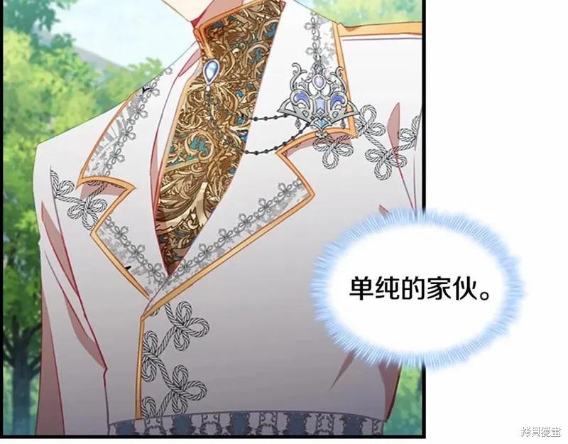 《重生小公主生存法则》第86话 第14页