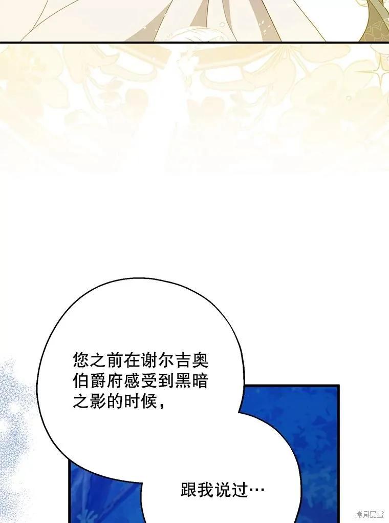 《请张嘴，金汤勺来了》第78话 第19页