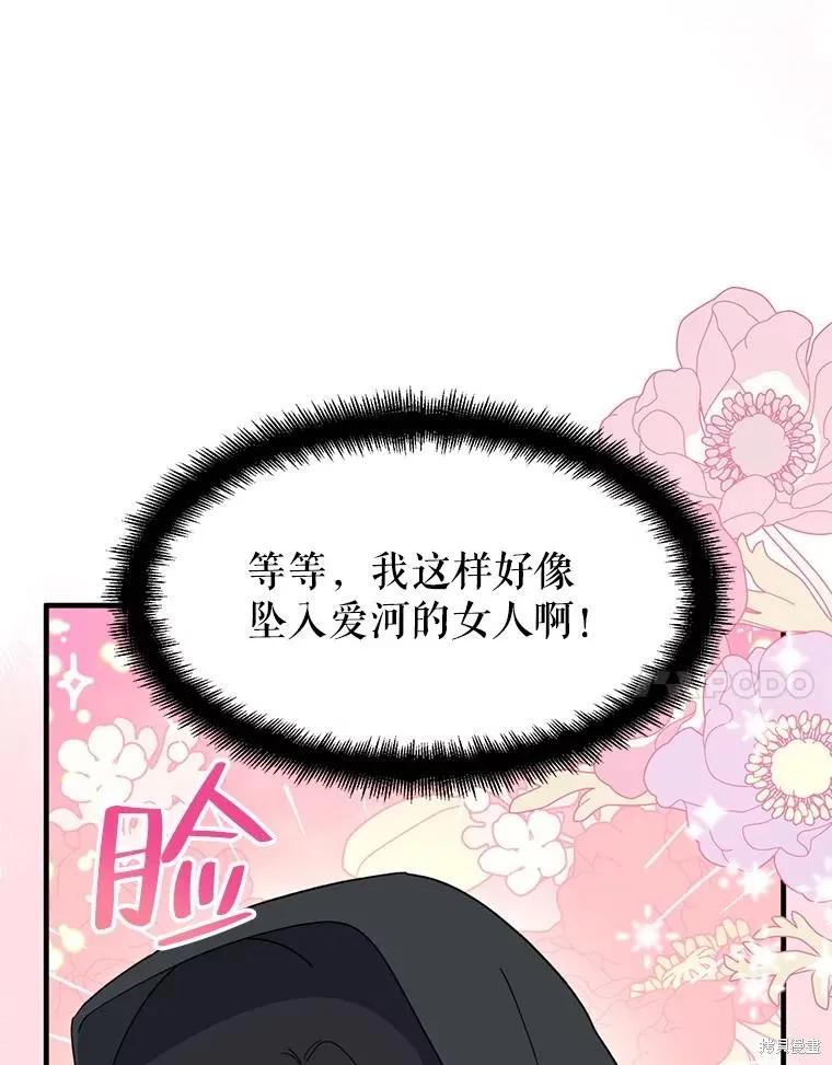 《请张嘴，金汤勺来了》第78话 第103页