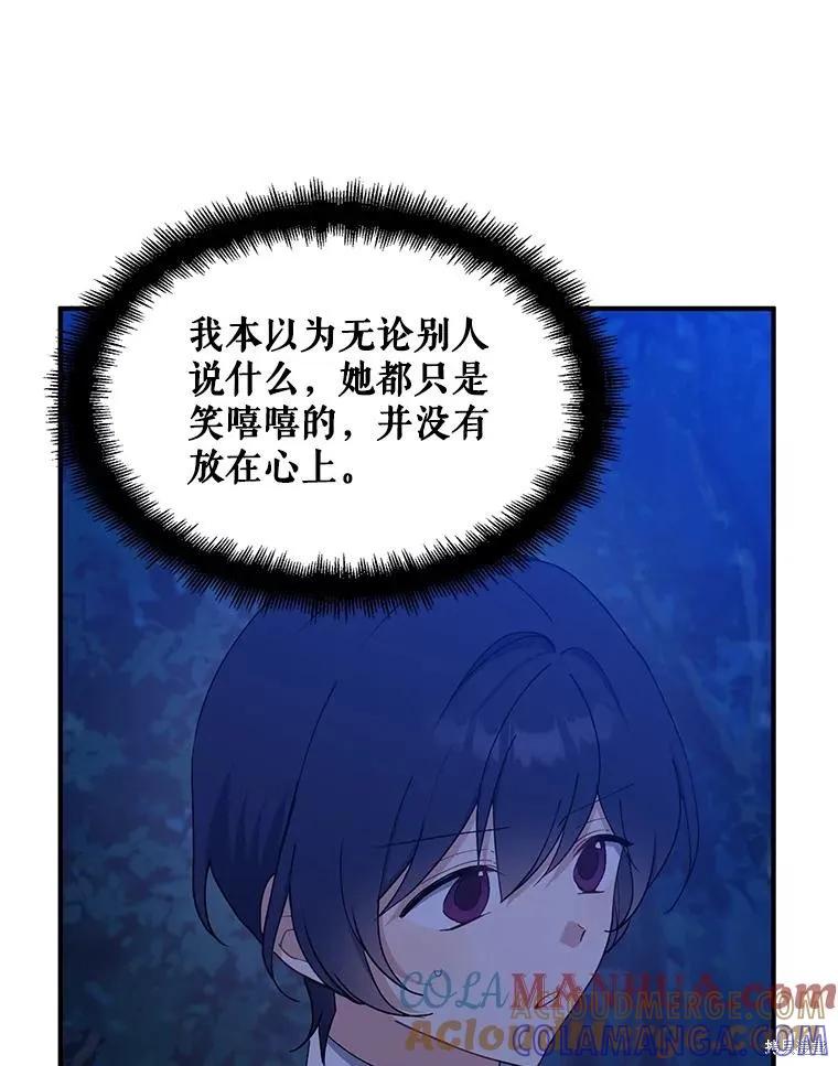 《请张嘴，金汤勺来了》第78话 第29页